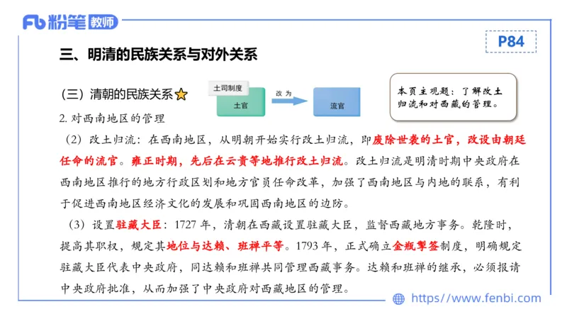 1.14晚-24上教资笔试-历史-中国古代史7-程从周_4-教培资料-26年最新资料-同步更新_科一科二电子资料合集中小幼（笔记真题知识点汇总等）文件多，按需保存_01西米合集_01理论精讲
