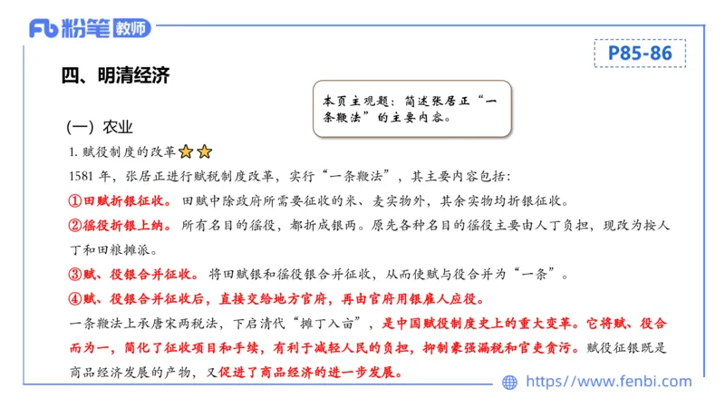 1.14晚-24上教资笔试-历史-中国古代史7-程从周_4-教培资料-26年最新资料-同步更新_科一科二电子资料合集中小幼（笔记真题知识点汇总等）文件多，按需保存_01西米合集_01理论精讲