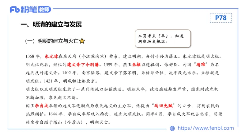 1.14晚-24上教资笔试-历史-中国古代史7-程从周_4-教培资料-26年最新资料-同步更新_科一科二电子资料合集中小幼（笔记真题知识点汇总等）文件多，按需保存_01西米合集_01理论精讲