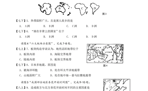 2010年青岛市中考地理试题真题含答案_中考真题_9.地理中考真题2015-2024年_地区卷_山东省_青岛地理