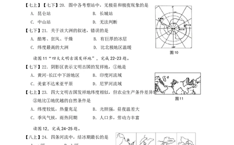 2010年青岛市中考地理试题真题含答案_中考真题_9.地理中考真题2015-2024年_地区卷_山东省_青岛地理