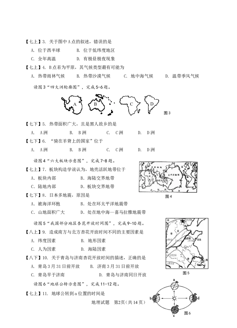 2010年青岛市中考地理试题真题含答案_中考真题_9.地理中考真题2015-2024年_地区卷_山东省_青岛地理