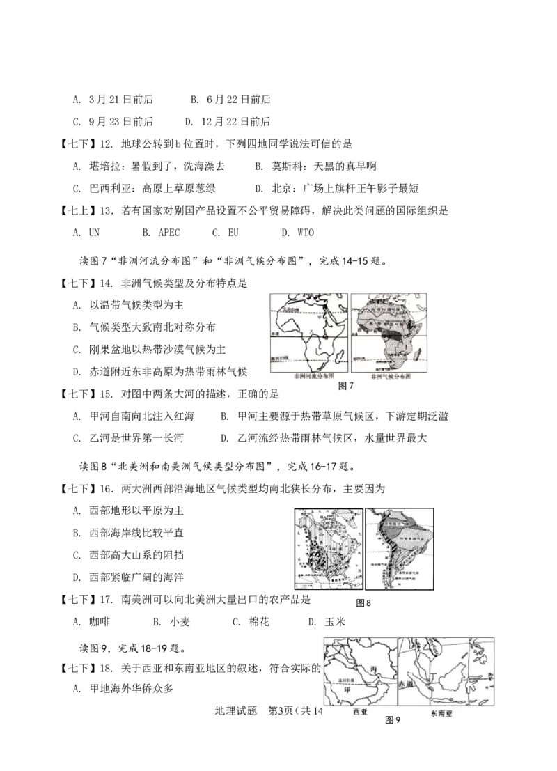 2010年青岛市中考地理试题真题含答案_中考真题_9.地理中考真题2015-2024年_地区卷_山东省_青岛地理