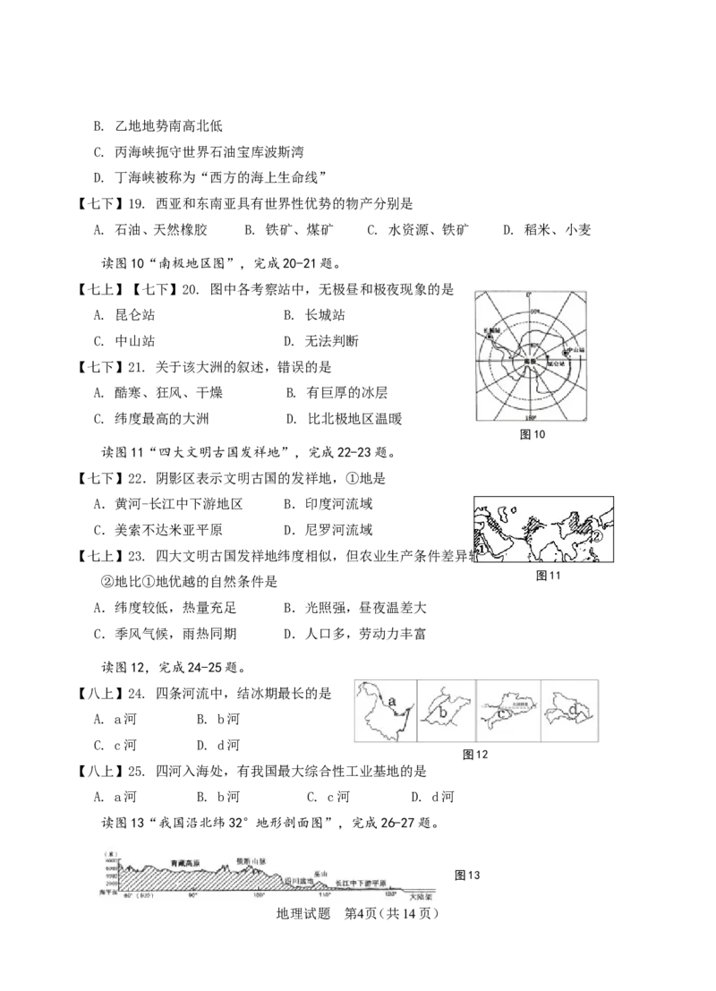 2010年青岛市中考地理试题真题含答案_中考真题_9.地理中考真题2015-2024年_地区卷_山东省_青岛地理