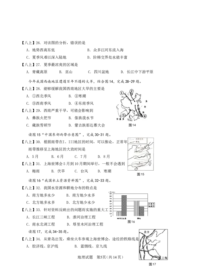 2010年青岛市中考地理试题真题含答案_中考真题_9.地理中考真题2015-2024年_地区卷_山东省_青岛地理