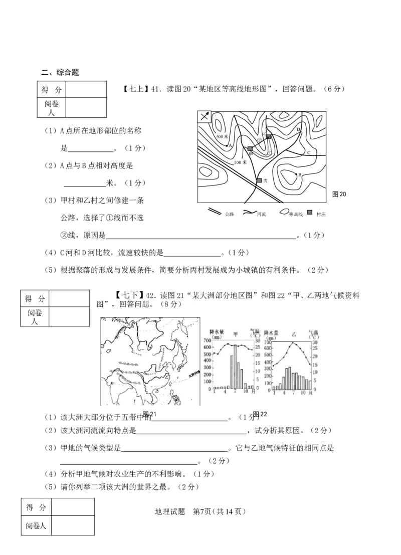2010年青岛市中考地理试题真题含答案_中考真题_9.地理中考真题2015-2024年_地区卷_山东省_青岛地理