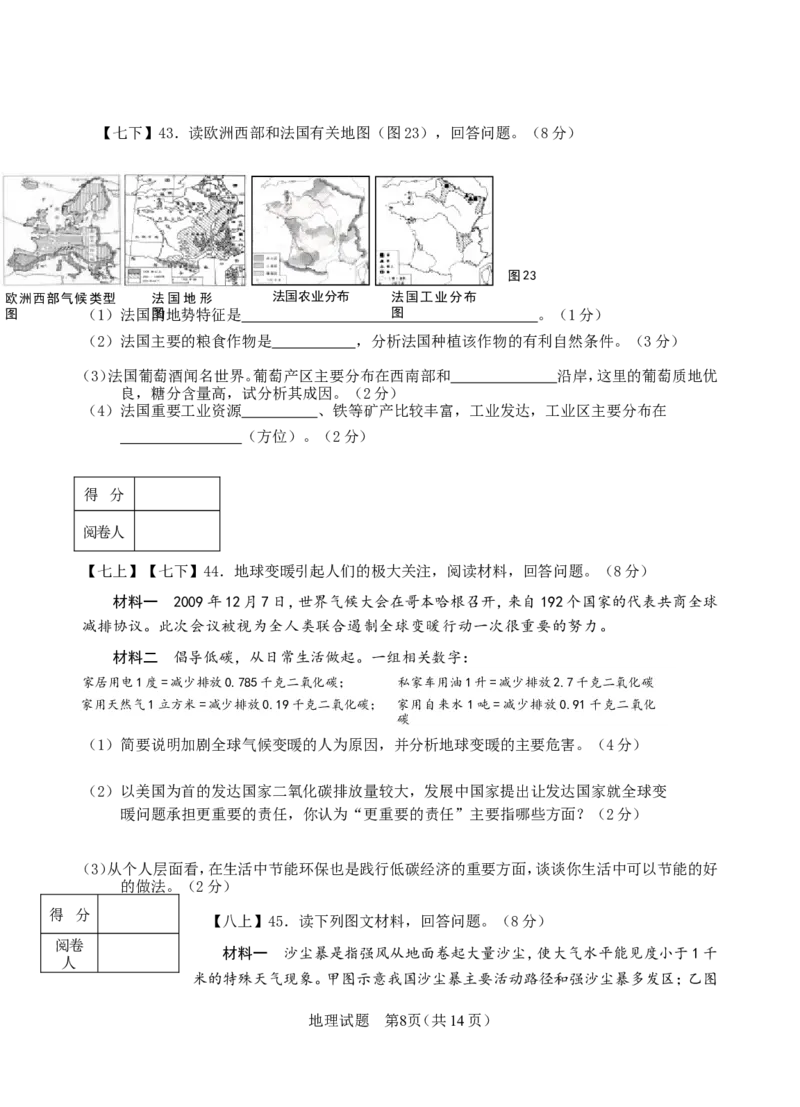 2010年青岛市中考地理试题真题含答案_中考真题_9.地理中考真题2015-2024年_地区卷_山东省_青岛地理