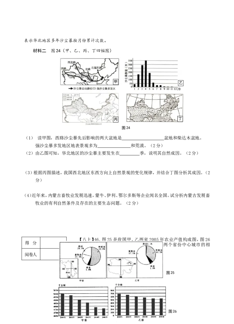 2010年青岛市中考地理试题真题含答案_中考真题_9.地理中考真题2015-2024年_地区卷_山东省_青岛地理