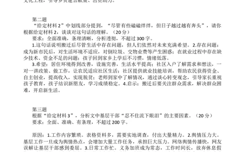 20230901申论刷题第二节（分析题）答案_2026考公资料_花生十三合集_2024+2023年资料_系统班2024上半年四海花生公考笔试系统班（含速算训练营）_飞扬申论_申论刷题班_讲义