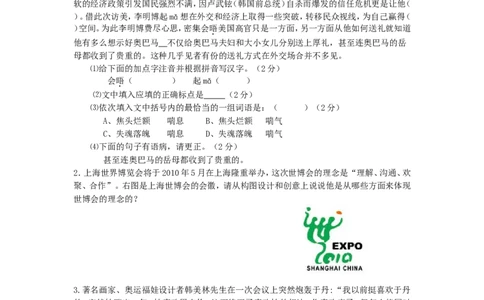 2009年福建省龙岩市中考语文真题及答案_中考真题_1.语文中考真题2015-2024年_地区卷_福建省_福建中考语文08-22