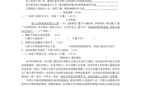 2009年福建省龙岩市中考语文真题及答案_中考真题_1.语文中考真题2015-2024年_地区卷_福建省_福建中考语文08-22
