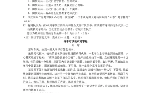 2009年福建省龙岩市中考语文真题及答案_中考真题_1.语文中考真题2015-2024年_地区卷_福建省_福建中考语文08-22