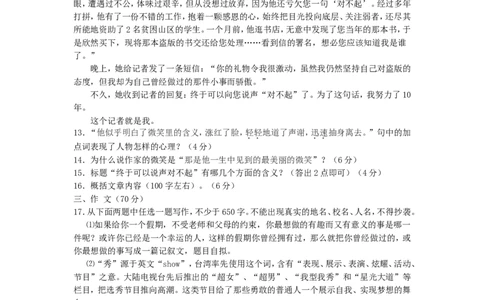 2009年福建省龙岩市中考语文真题及答案_中考真题_1.语文中考真题2015-2024年_地区卷_福建省_福建中考语文08-22