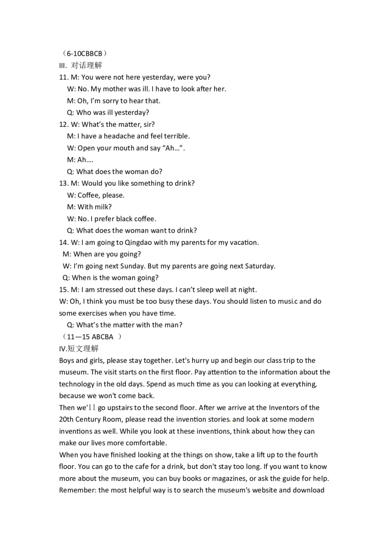 2013年海南省中考英语试题及答案_中考真题_3.英语中考真题2015-2024年_地区卷_海南中考英语08-22