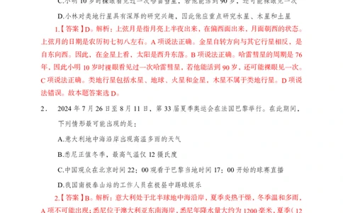 母题地理专项_2026考公资料_（11）小黑（离职去上岸村了）_公基时政政治理论小黑合集（2024+2025）_2025小黑资料合集_政治理论2025省考小黑政治理论+常识判断冲刺班_讲义