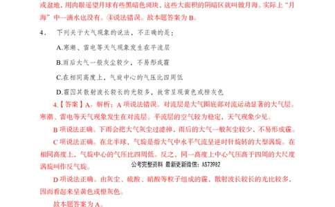 母题地理专项_2026考公资料_（11）小黑（离职去上岸村了）_公基时政政治理论小黑合集（2024+2025）_2025小黑资料合集_政治理论2025省考小黑政治理论+常识判断冲刺班_讲义