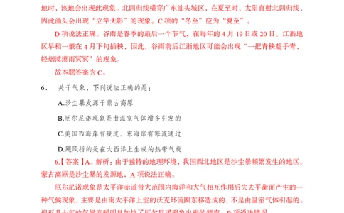 母题地理专项_2026考公资料_（11）小黑（离职去上岸村了）_公基时政政治理论小黑合集（2024+2025）_2025小黑资料合集_政治理论2025省考小黑政治理论+常识判断冲刺班_讲义