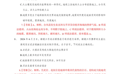母题地理专项_2026考公资料_（11）小黑（离职去上岸村了）_公基时政政治理论小黑合集（2024+2025）_2025小黑资料合集_政治理论2025省考小黑政治理论+常识判断冲刺班_讲义