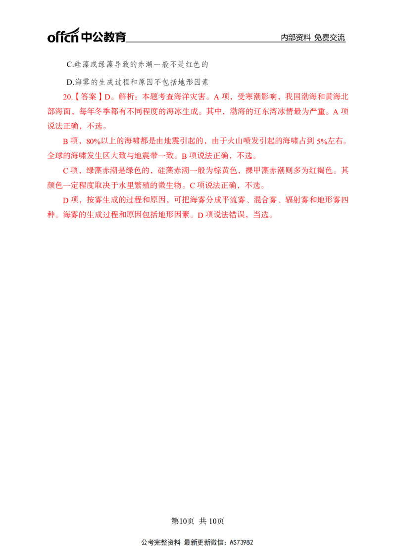 母题地理专项_2026考公资料_（11）小黑（离职去上岸村了）_公基时政政治理论小黑合集（2024+2025）_2025小黑资料合集_政治理论2025省考小黑政治理论+常识判断冲刺班_讲义