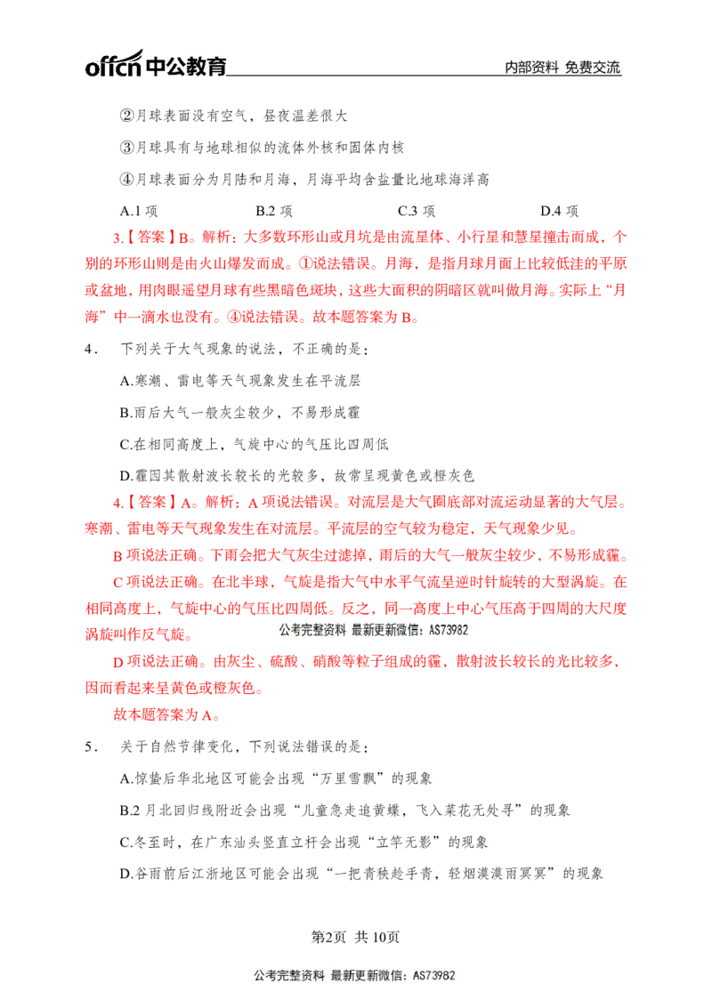 母题地理专项_2026考公资料_（11）小黑（离职去上岸村了）_公基时政政治理论小黑合集（2024+2025）_2025小黑资料合集_政治理论2025省考小黑政治理论+常识判断冲刺班_讲义