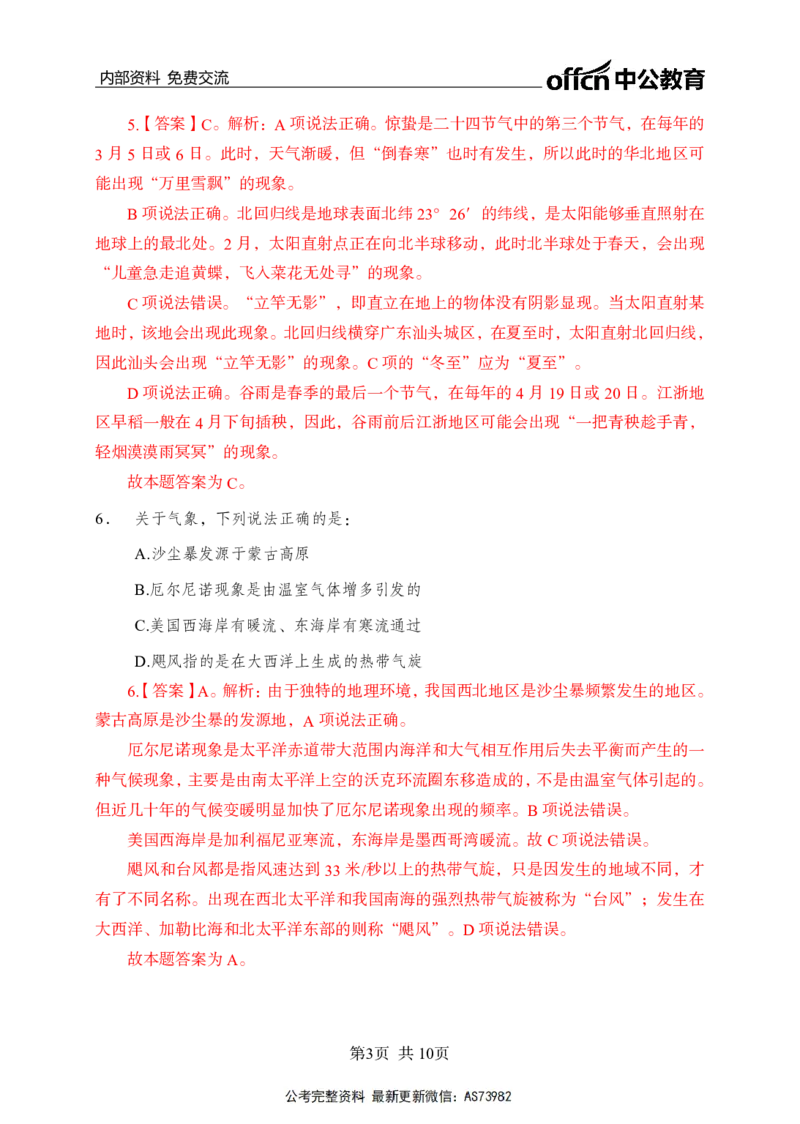 母题地理专项_2026考公资料_（11）小黑（离职去上岸村了）_公基时政政治理论小黑合集（2024+2025）_2025小黑资料合集_政治理论2025省考小黑政治理论+常识判断冲刺班_讲义