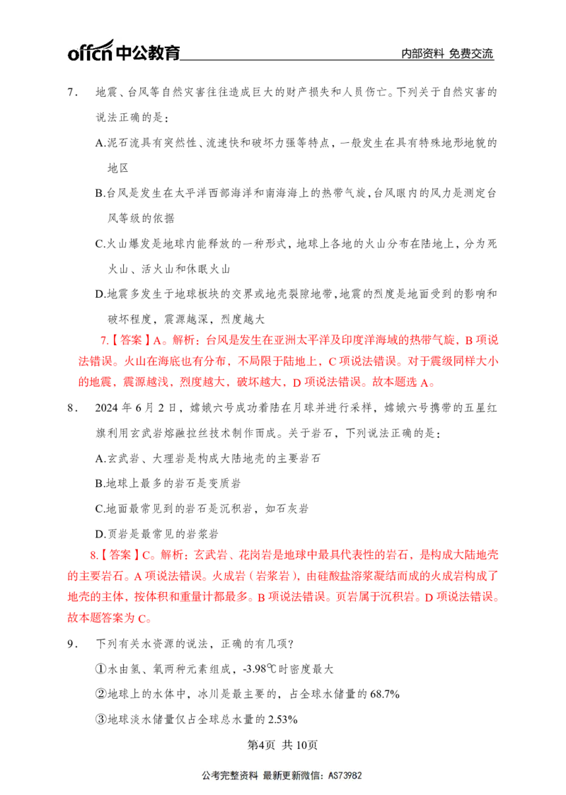 母题地理专项_2026考公资料_（11）小黑（离职去上岸村了）_公基时政政治理论小黑合集（2024+2025）_2025小黑资料合集_政治理论2025省考小黑政治理论+常识判断冲刺班_讲义