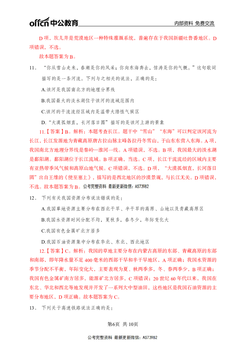 母题地理专项_2026考公资料_（11）小黑（离职去上岸村了）_公基时政政治理论小黑合集（2024+2025）_2025小黑资料合集_政治理论2025省考小黑政治理论+常识判断冲刺班_讲义