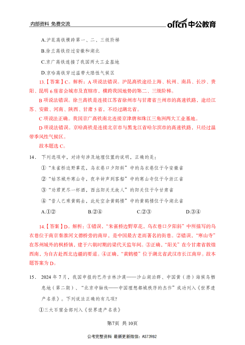 母题地理专项_2026考公资料_（11）小黑（离职去上岸村了）_公基时政政治理论小黑合集（2024+2025）_2025小黑资料合集_政治理论2025省考小黑政治理论+常识判断冲刺班_讲义