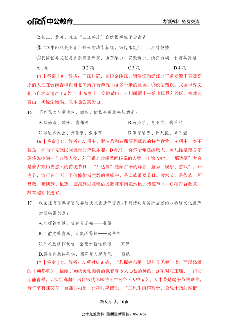 母题地理专项_2026考公资料_（11）小黑（离职去上岸村了）_公基时政政治理论小黑合集（2024+2025）_2025小黑资料合集_政治理论2025省考小黑政治理论+常识判断冲刺班_讲义