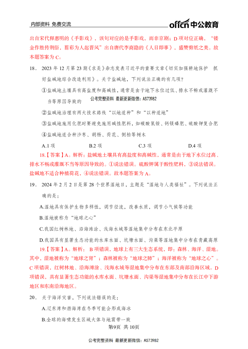 母题地理专项_2026考公资料_（11）小黑（离职去上岸村了）_公基时政政治理论小黑合集（2024+2025）_2025小黑资料合集_政治理论2025省考小黑政治理论+常识判断冲刺班_讲义