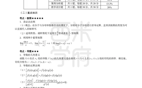 2024上半年教师资格笔试预测报-初中数学_4-教培资料-26年最新资料-同步更新_初中高中教资_03科三专项（进去保存报考的学科即可）_初中_初中数学-通关资科包_8.ZG考前预测报