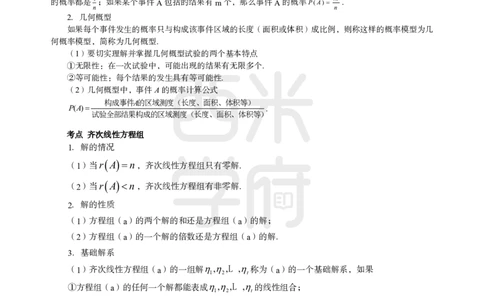 2024上半年教师资格笔试预测报-初中数学_4-教培资料-26年最新资料-同步更新_初中高中教资_03科三专项（进去保存报考的学科即可）_初中_初中数学-通关资科包_8.ZG考前预测报