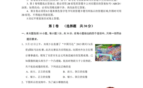 2013年东营市中考物理试题及答案_中考真题_4.物理中考真题2015-2024年_地区卷_山东省_东营中考物理08-22缺09