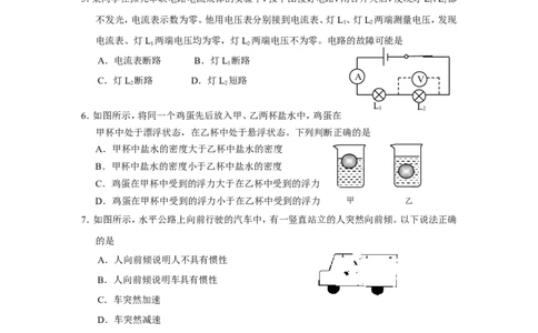 2013年东营市中考物理试题及答案_中考真题_4.物理中考真题2015-2024年_地区卷_山东省_东营中考物理08-22缺09