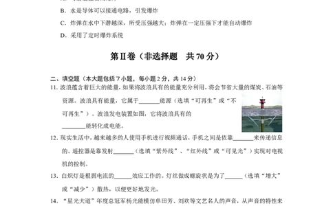 2013年东营市中考物理试题及答案_中考真题_4.物理中考真题2015-2024年_地区卷_山东省_东营中考物理08-22缺09