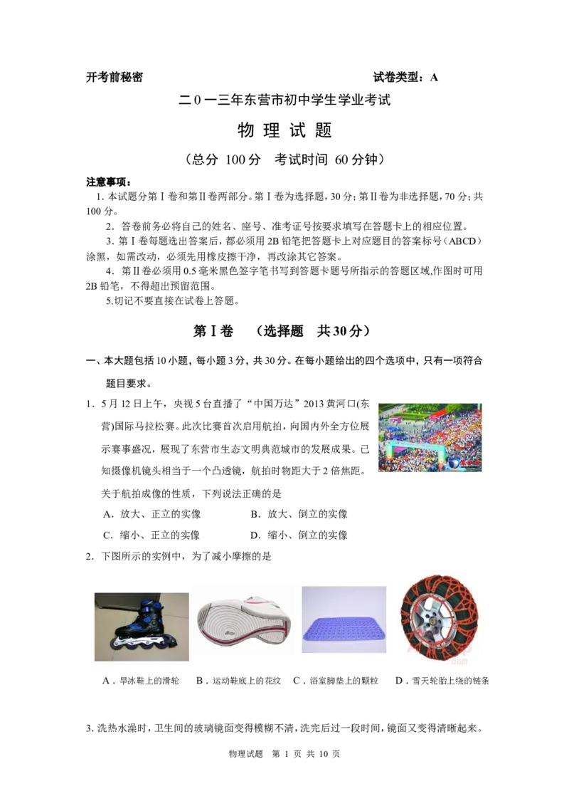 2013年东营市中考物理试题及答案_中考真题_4.物理中考真题2015-2024年_地区卷_山东省_东营中考物理08-22缺09