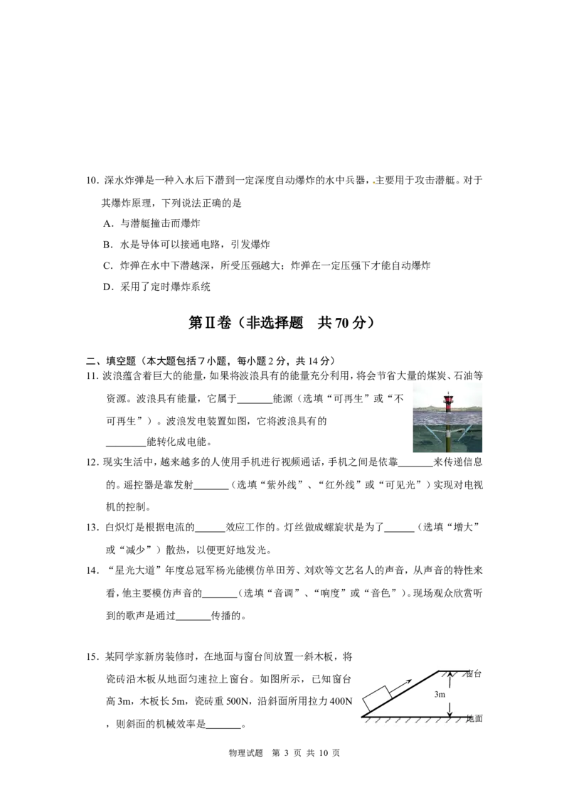 2013年东营市中考物理试题及答案_中考真题_4.物理中考真题2015-2024年_地区卷_山东省_东营中考物理08-22缺09