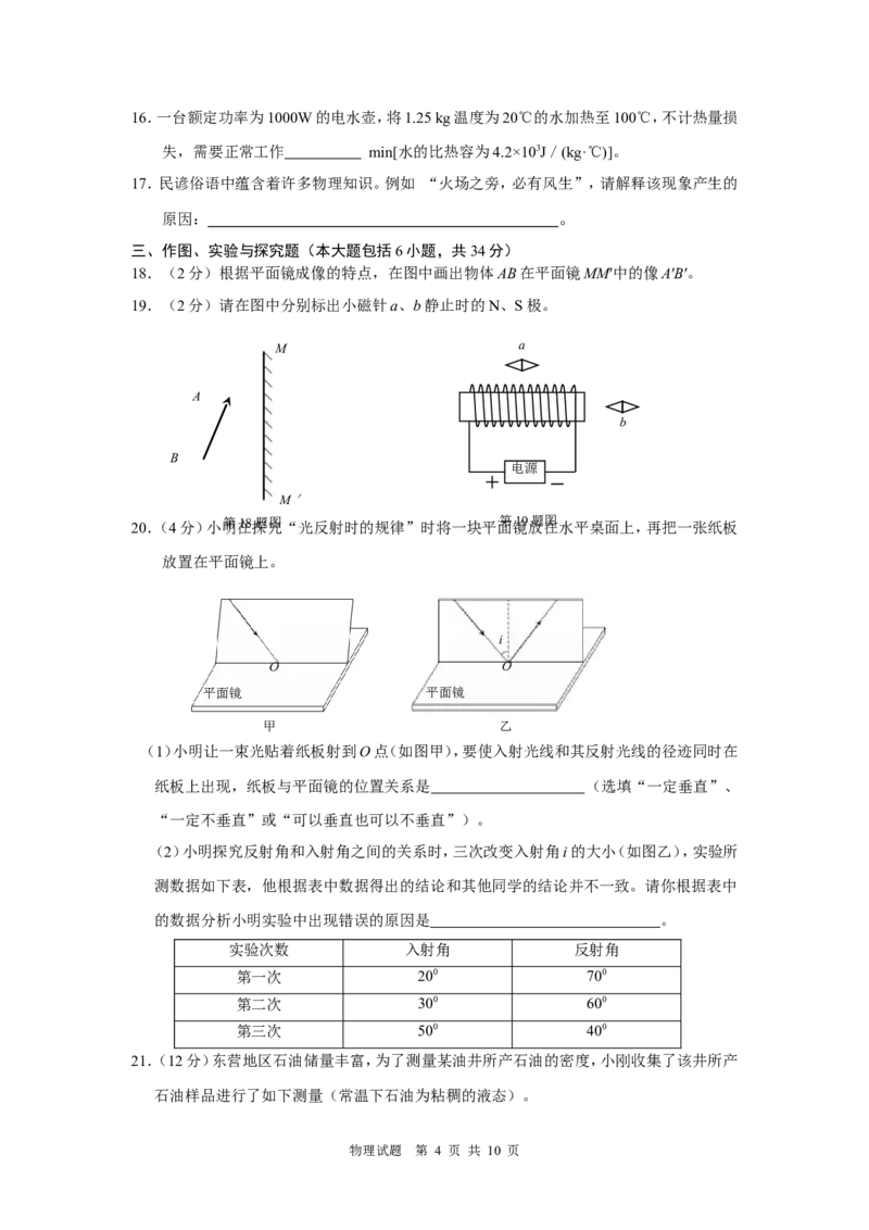 2013年东营市中考物理试题及答案_中考真题_4.物理中考真题2015-2024年_地区卷_山东省_东营中考物理08-22缺09