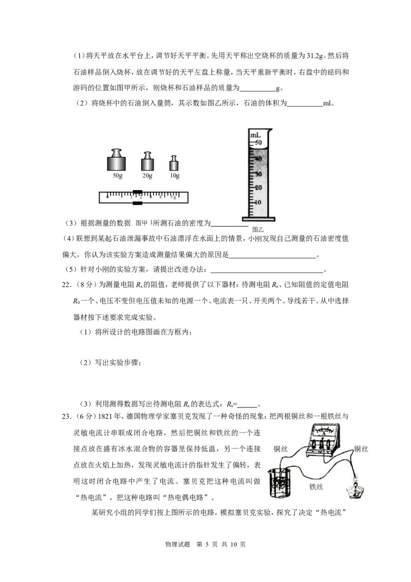 2013年东营市中考物理试题及答案_中考真题_4.物理中考真题2015-2024年_地区卷_山东省_东营中考物理08-22缺09