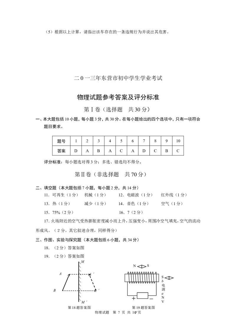 2013年东营市中考物理试题及答案_中考真题_4.物理中考真题2015-2024年_地区卷_山东省_东营中考物理08-22缺09