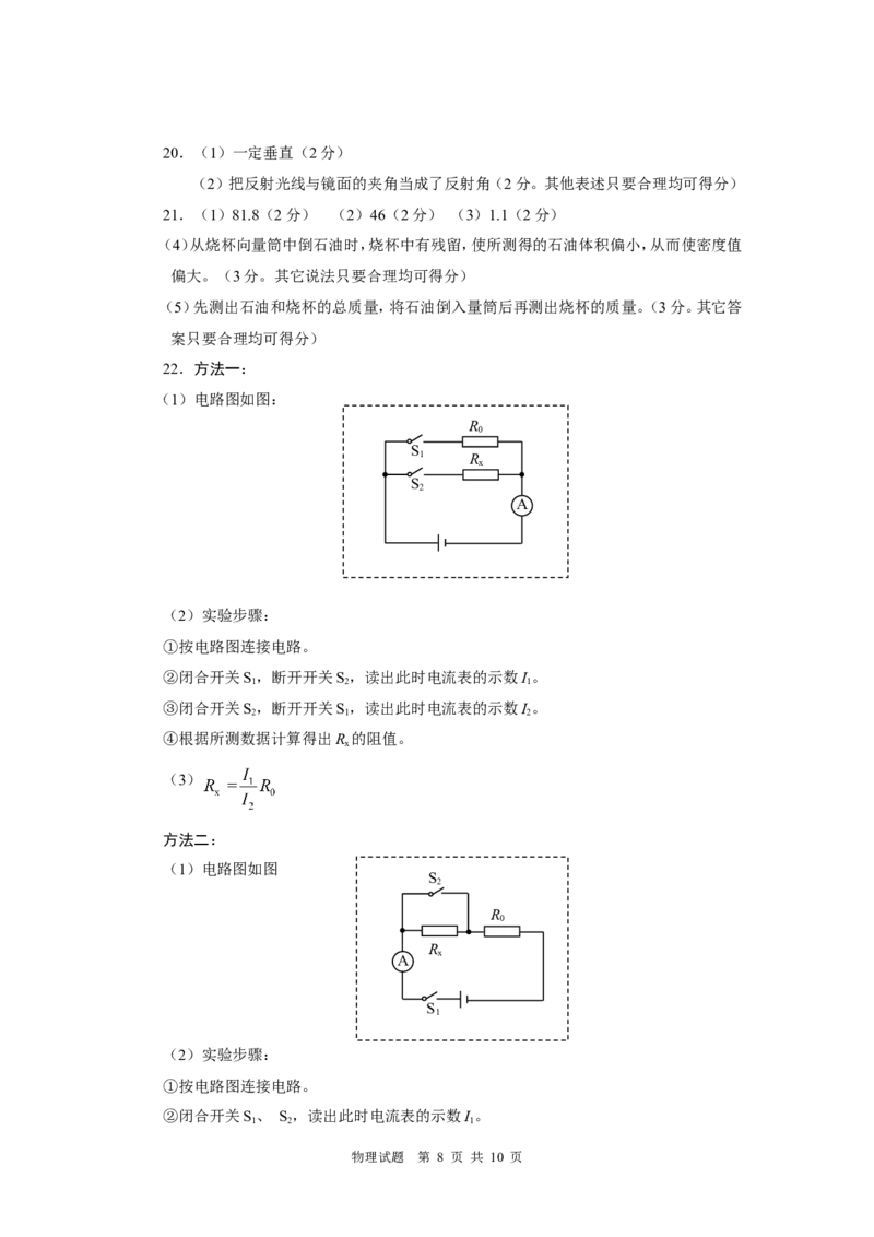 2013年东营市中考物理试题及答案_中考真题_4.物理中考真题2015-2024年_地区卷_山东省_东营中考物理08-22缺09