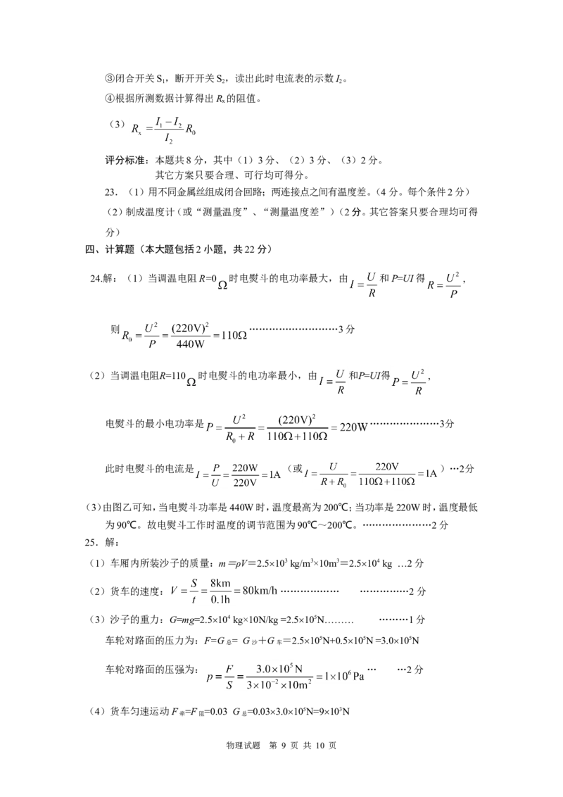 2013年东营市中考物理试题及答案_中考真题_4.物理中考真题2015-2024年_地区卷_山东省_东营中考物理08-22缺09