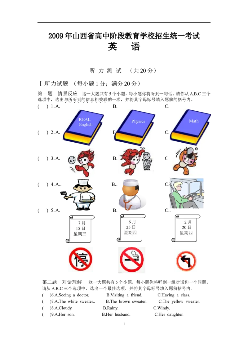2009年山西省中考英语试题及答案_中考真题_3.英语中考真题2015-2024年_地区卷_山西中考英语2008---2022年（山西省统一试卷）