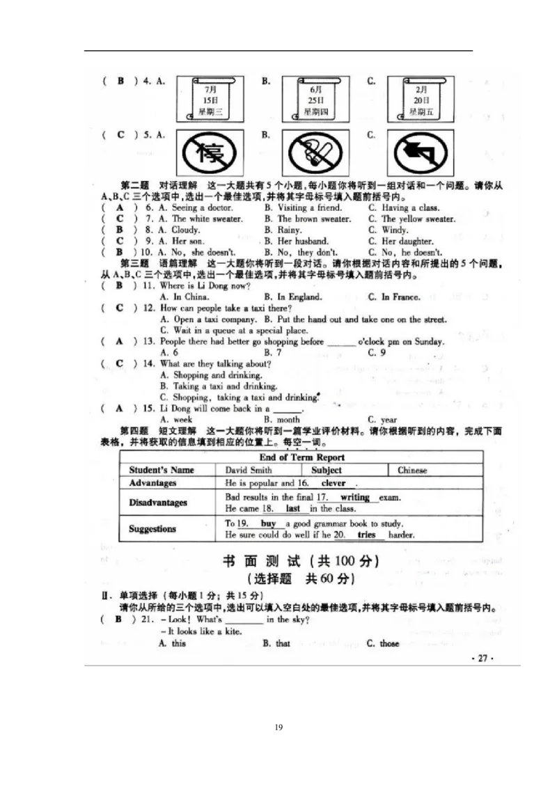 2009年山西省中考英语试题及答案_中考真题_3.英语中考真题2015-2024年_地区卷_山西中考英语2008---2022年（山西省统一试卷）