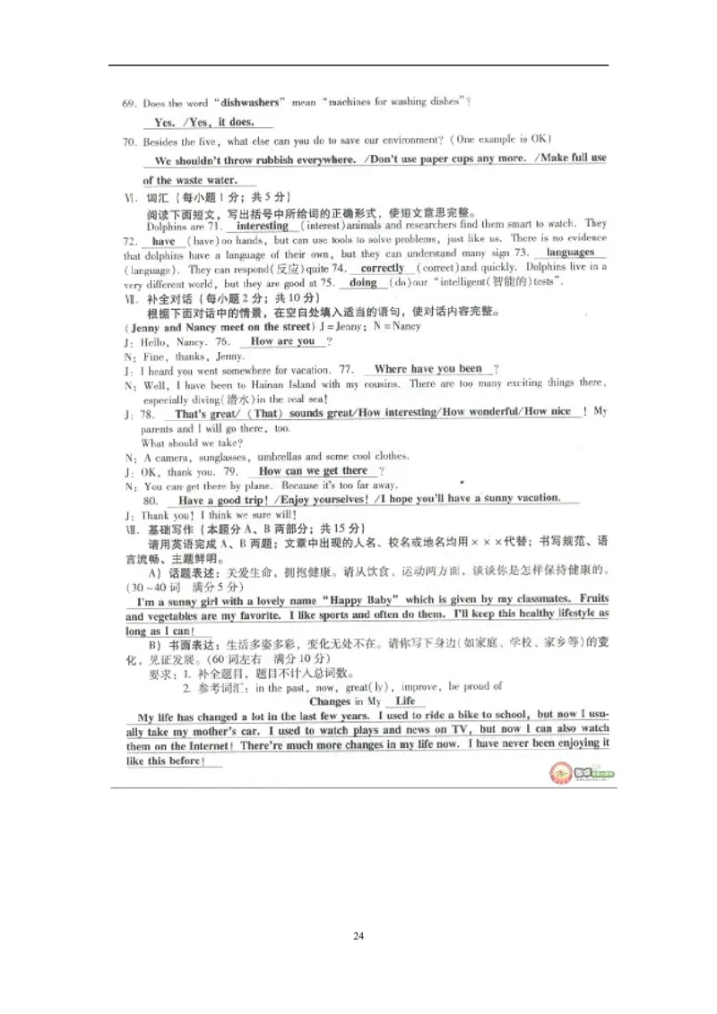 2009年山西省中考英语试题及答案_中考真题_3.英语中考真题2015-2024年_地区卷_山西中考英语2008---2022年（山西省统一试卷）