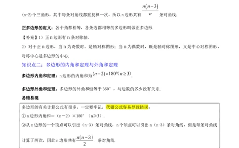 专题12多边形与平行四边形（2大模块知识梳理+10个考点+2个重难点+1个易错点）（原卷版）_2数学总复习_2025中考复习资料_2025年中考数学一轮知识梳理