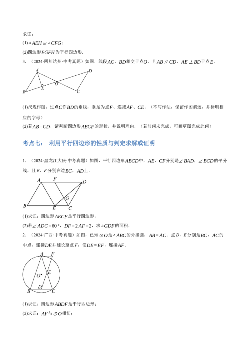 专题12多边形与平行四边形（2大模块知识梳理+10个考点+2个重难点+1个易错点）（原卷版）_2数学总复习_2025中考复习资料_2025年中考数学一轮知识梳理
