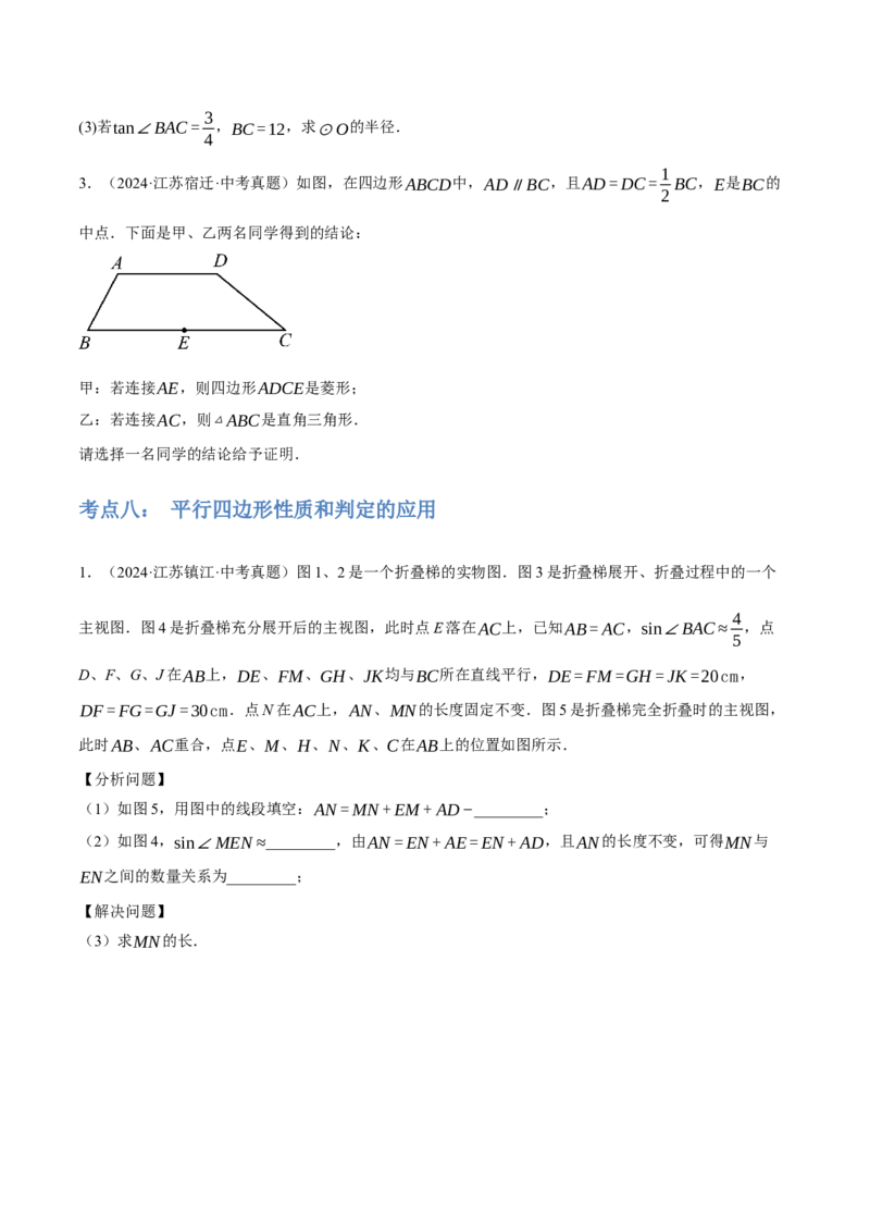 专题12多边形与平行四边形（2大模块知识梳理+10个考点+2个重难点+1个易错点）（原卷版）_2数学总复习_2025中考复习资料_2025年中考数学一轮知识梳理