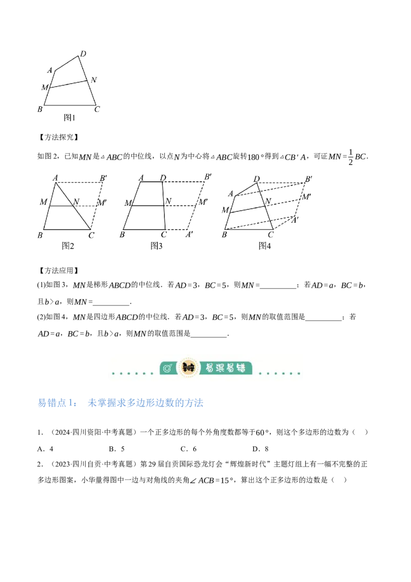 专题12多边形与平行四边形（2大模块知识梳理+10个考点+2个重难点+1个易错点）（原卷版）_2数学总复习_2025中考复习资料_2025年中考数学一轮知识梳理