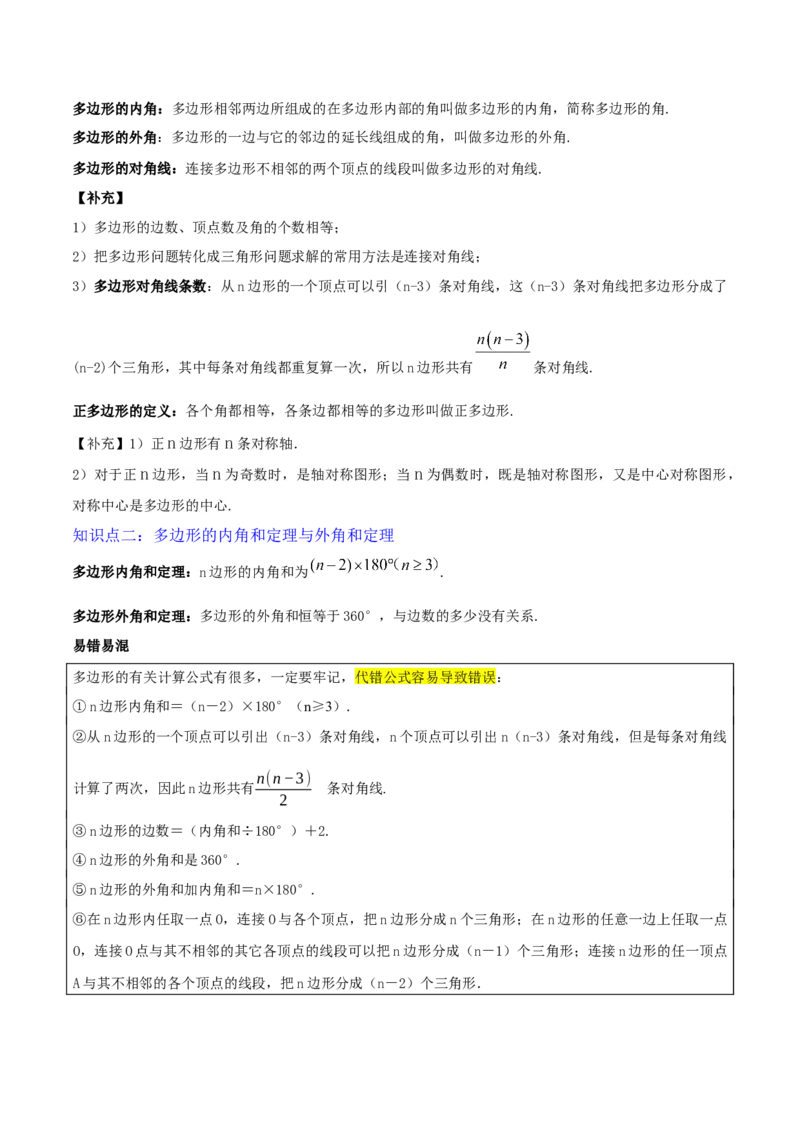 专题12多边形与平行四边形（2大模块知识梳理+10个考点+2个重难点+1个易错点）（原卷版）_2数学总复习_2025中考复习资料_2025年中考数学一轮知识梳理